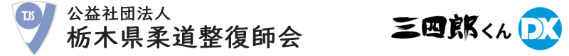 三四郎くんDX